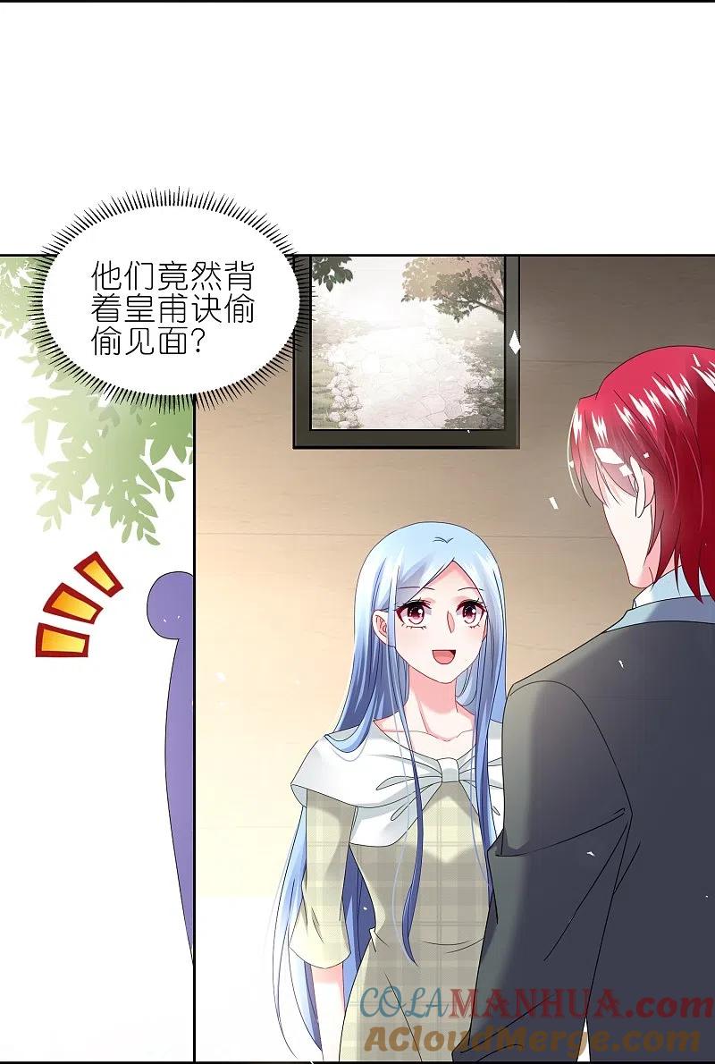 我被总裁黑上了！ - 第488话 - 第27张图