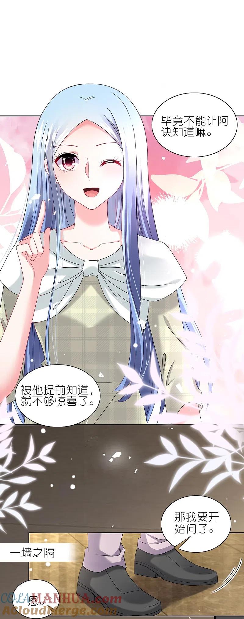 我被总裁黑上了！ - 第488话 - 第25张图