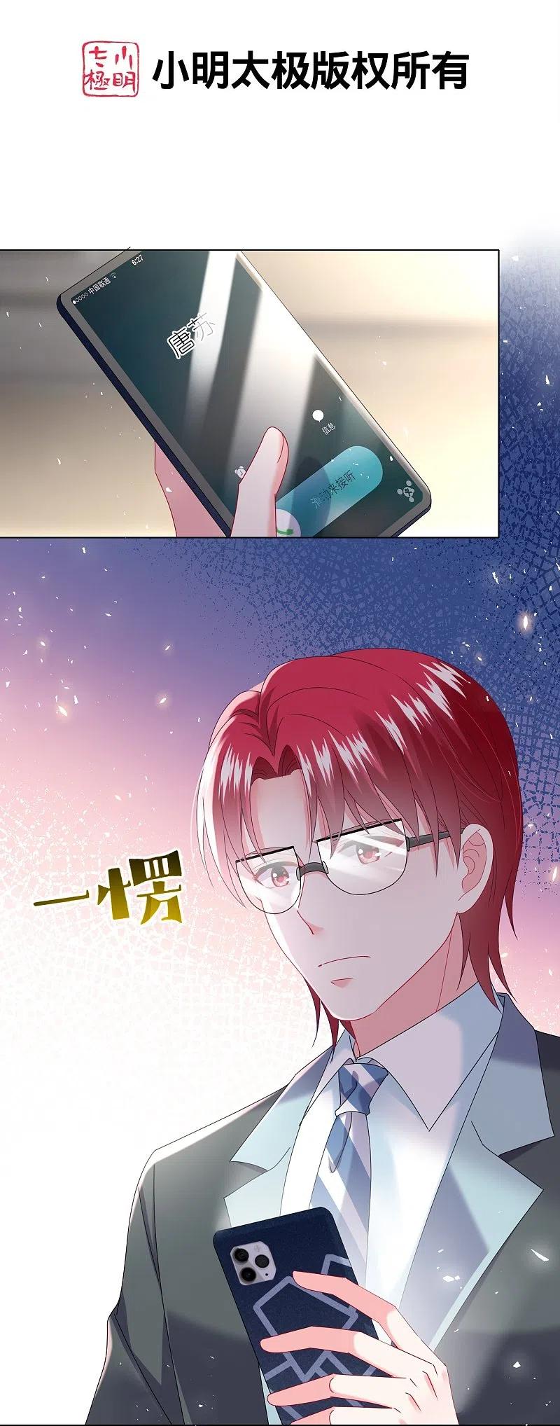 我被总裁黑上了！ - 第488话 - 第2张图