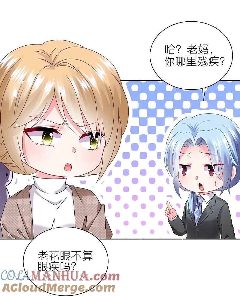 我被总裁黑上了！ - 第488话 - 第13张图