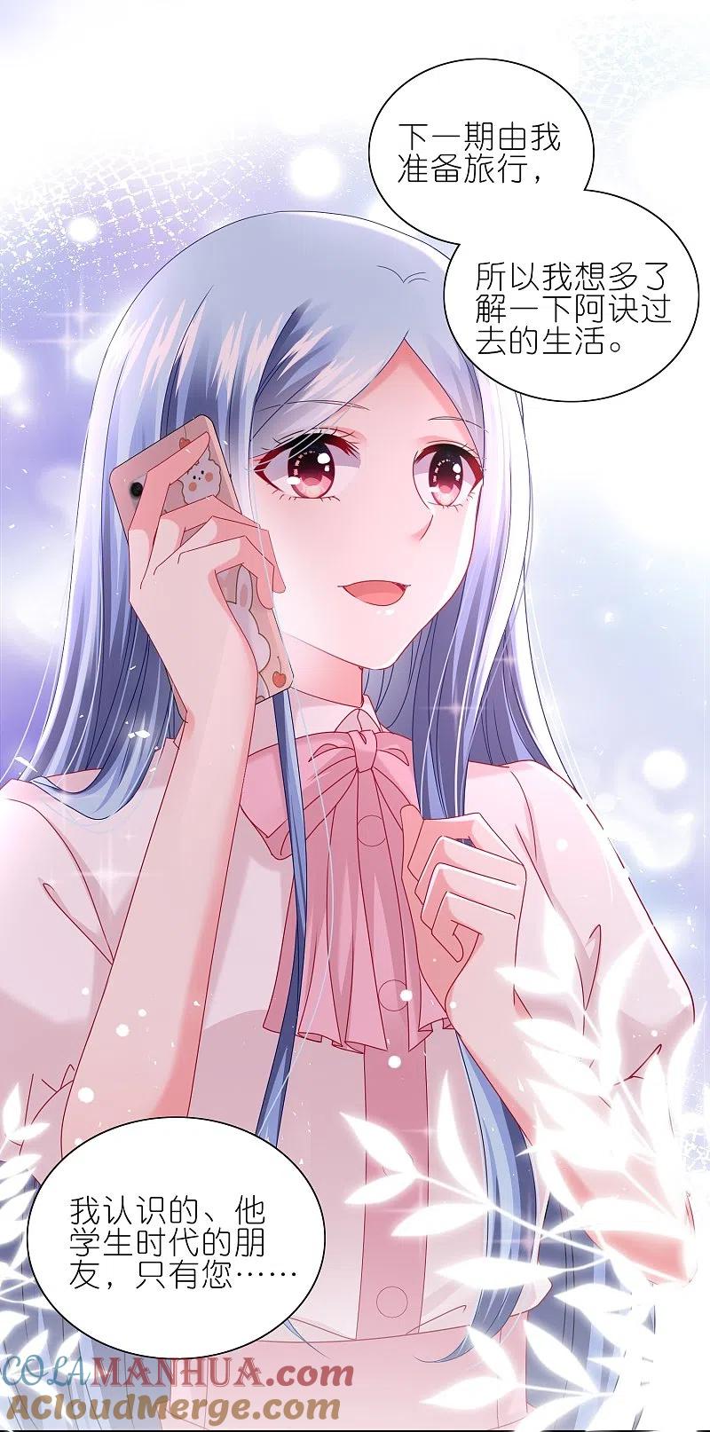 我被总裁黑上了！ - 第488话 - 第5张图