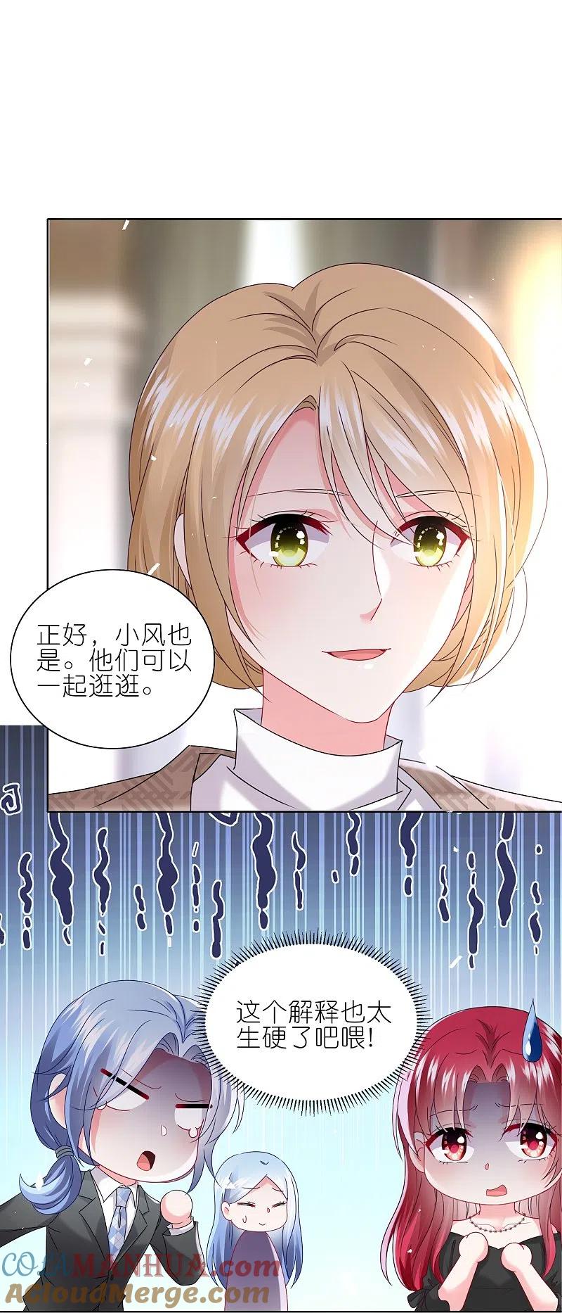 我被总裁黑上了！ - 第488话 - 第17张图