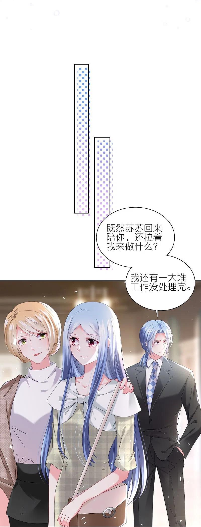 我被总裁黑上了！ - 第488话 - 第10张图