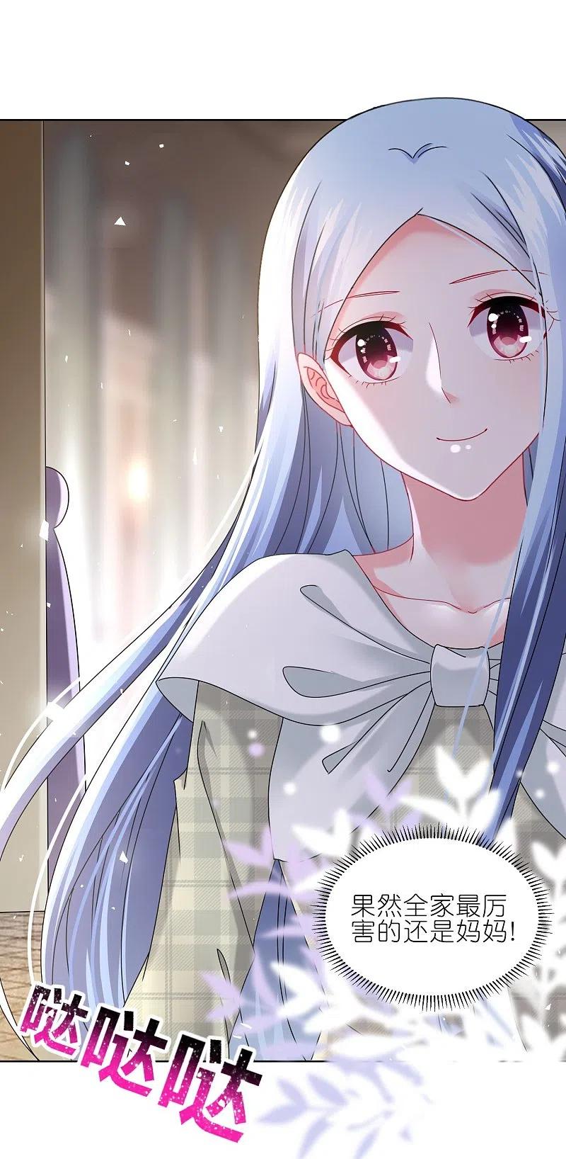 我被总裁黑上了！ - 第488话 - 第14张图