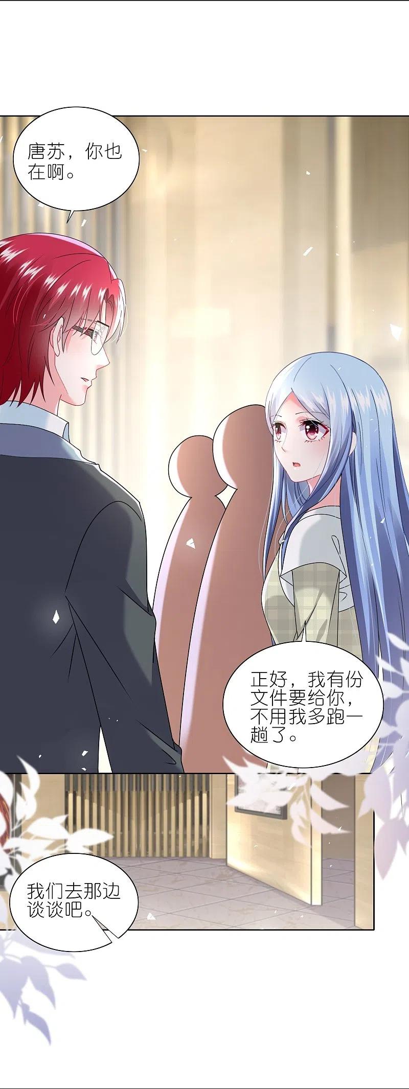 我被总裁黑上了！ - 第488话 - 第22张图