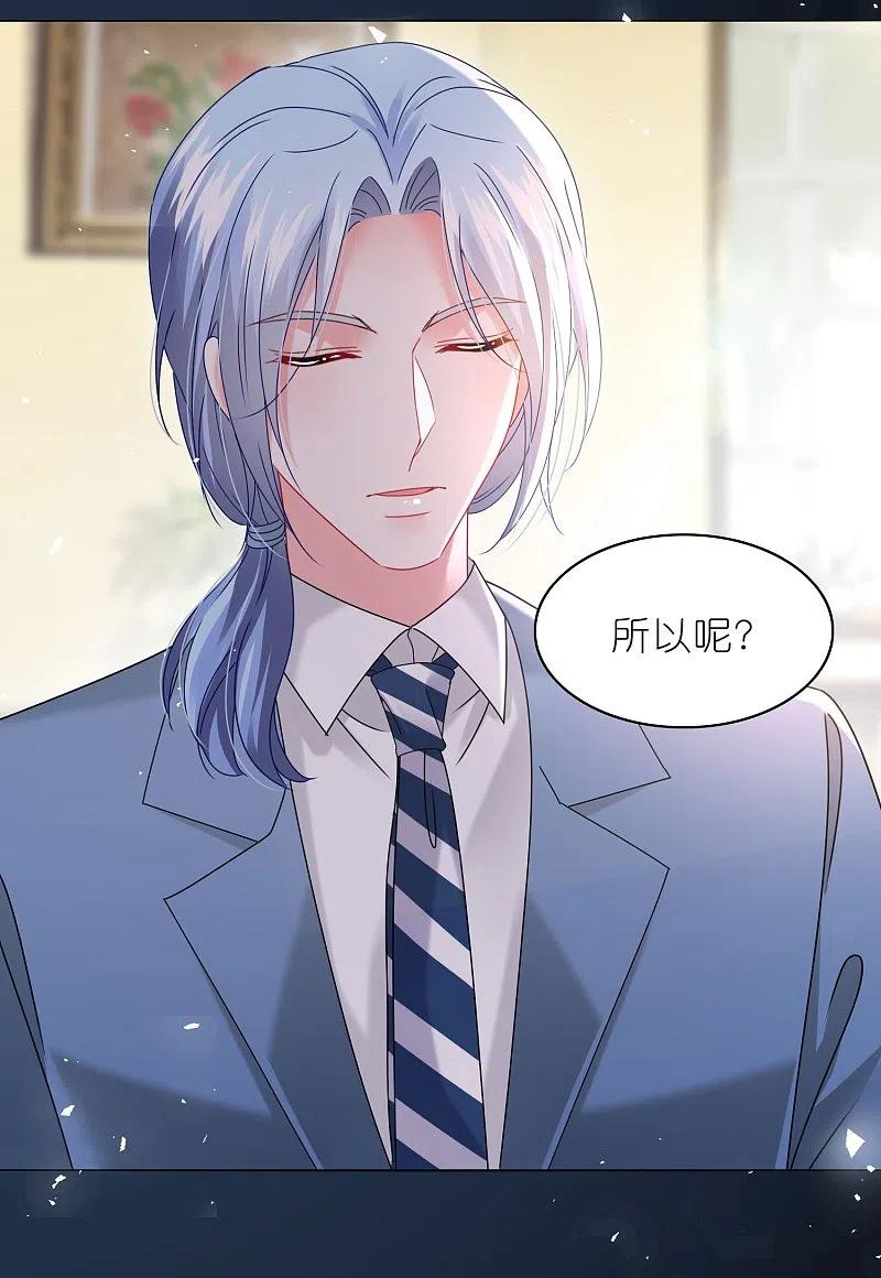 我被总裁黑上了！ - 第489话 - 第8张图