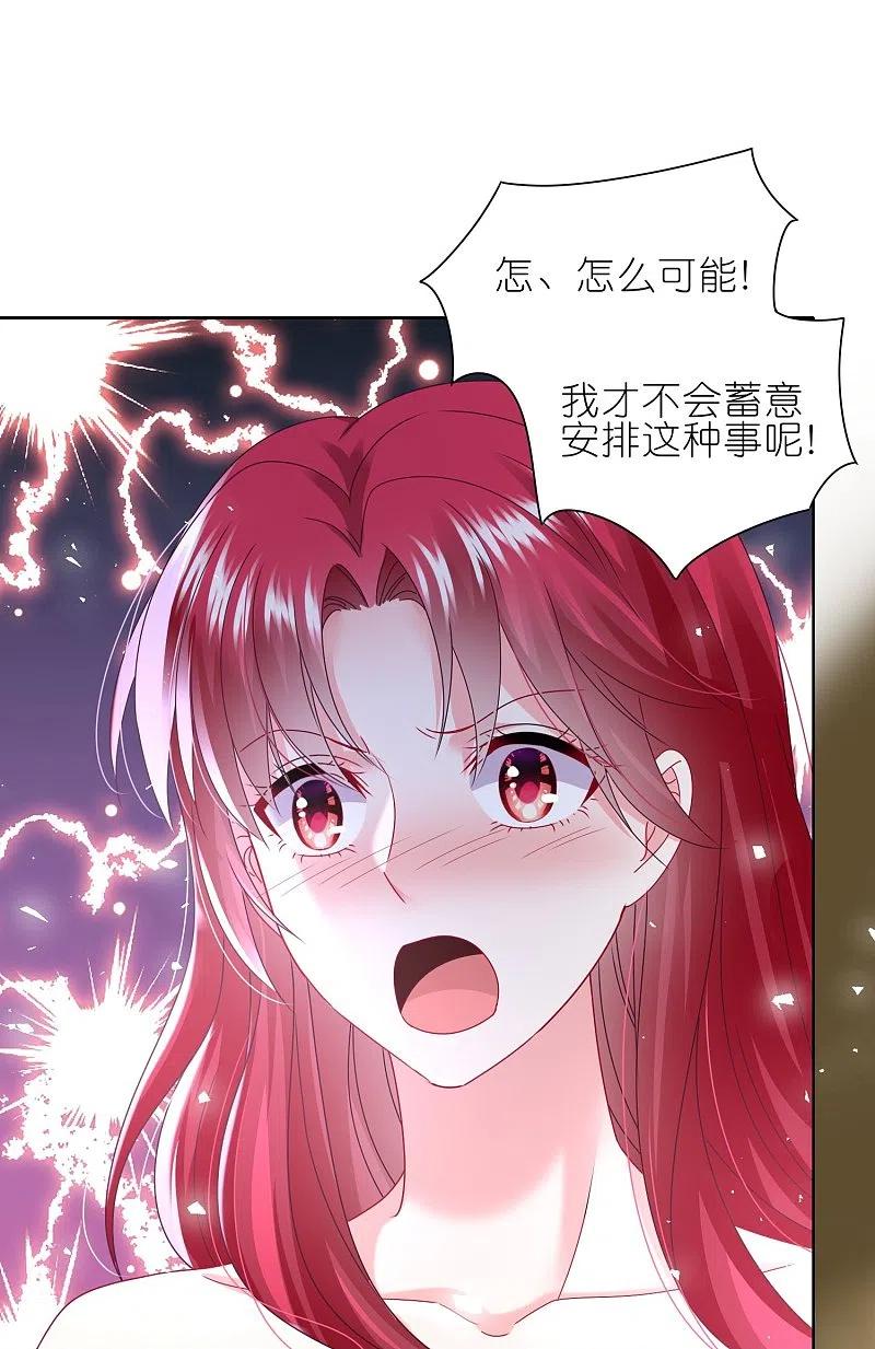 我被总裁黑上了！ - 第489话 - 第14张图