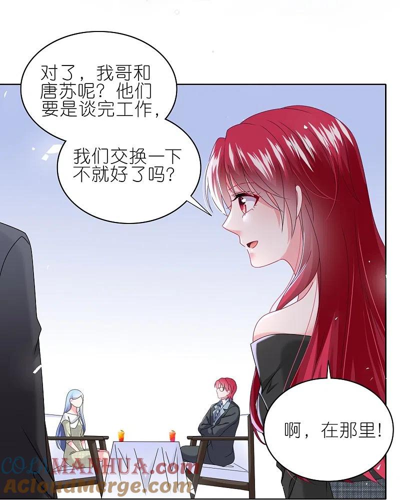 我被总裁黑上了！ - 第489话 - 第21张图