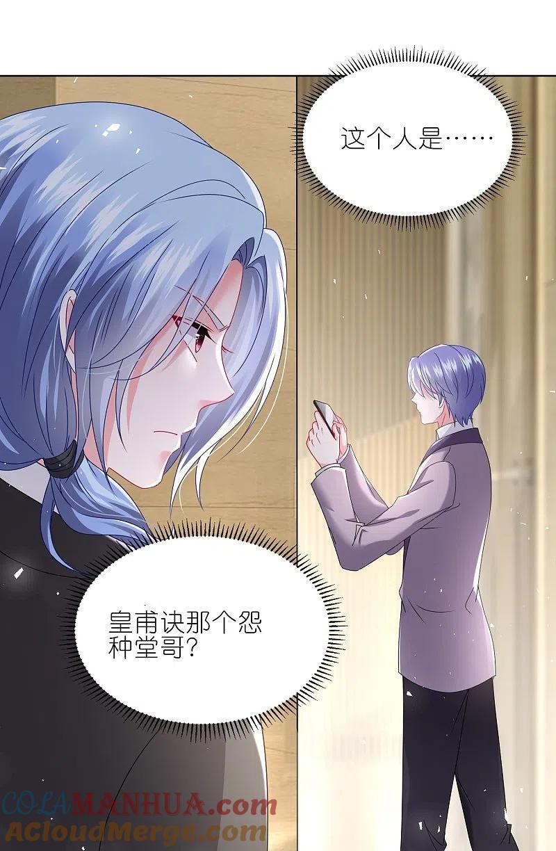 我被总裁黑上了！ - 第489话 - 第23张图