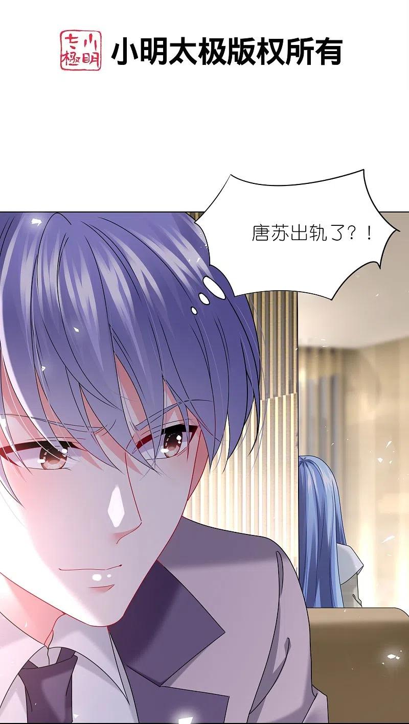 我被总裁黑上了！ - 第489话 - 第2张图