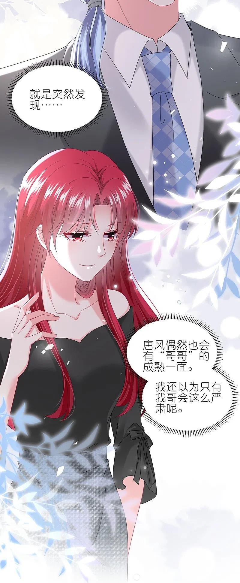 我被总裁黑上了！ - 第489话 - 第20张图