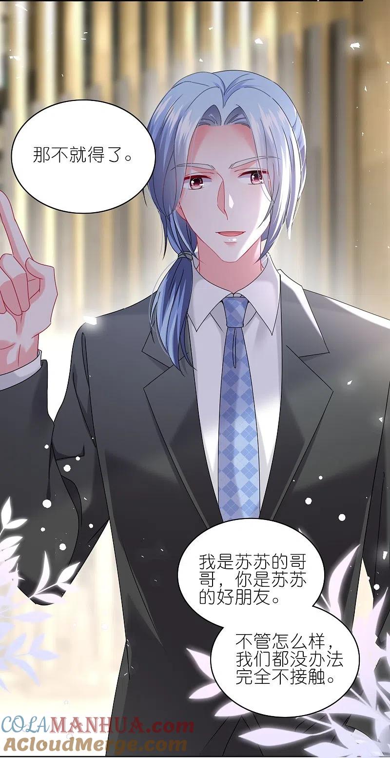 我被总裁黑上了！ - 第489话 - 第15张图