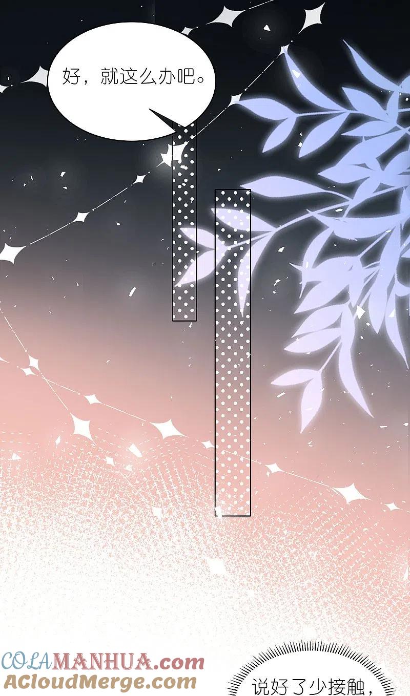 我被总裁黑上了！ - 第489话 - 第11张图