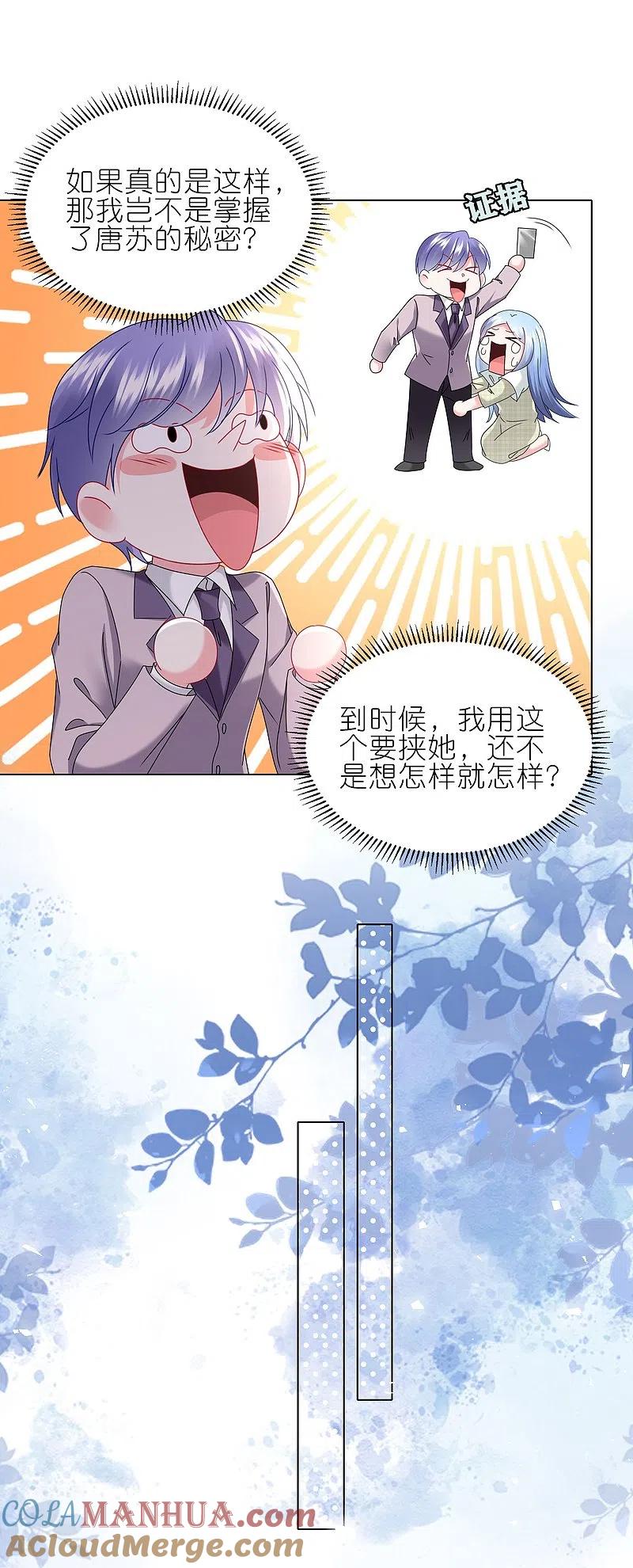 我被总裁黑上了！ - 第489话 - 第3张图