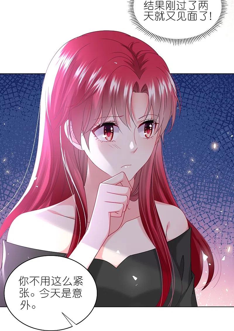 我被总裁黑上了！ - 第489话 - 第12张图