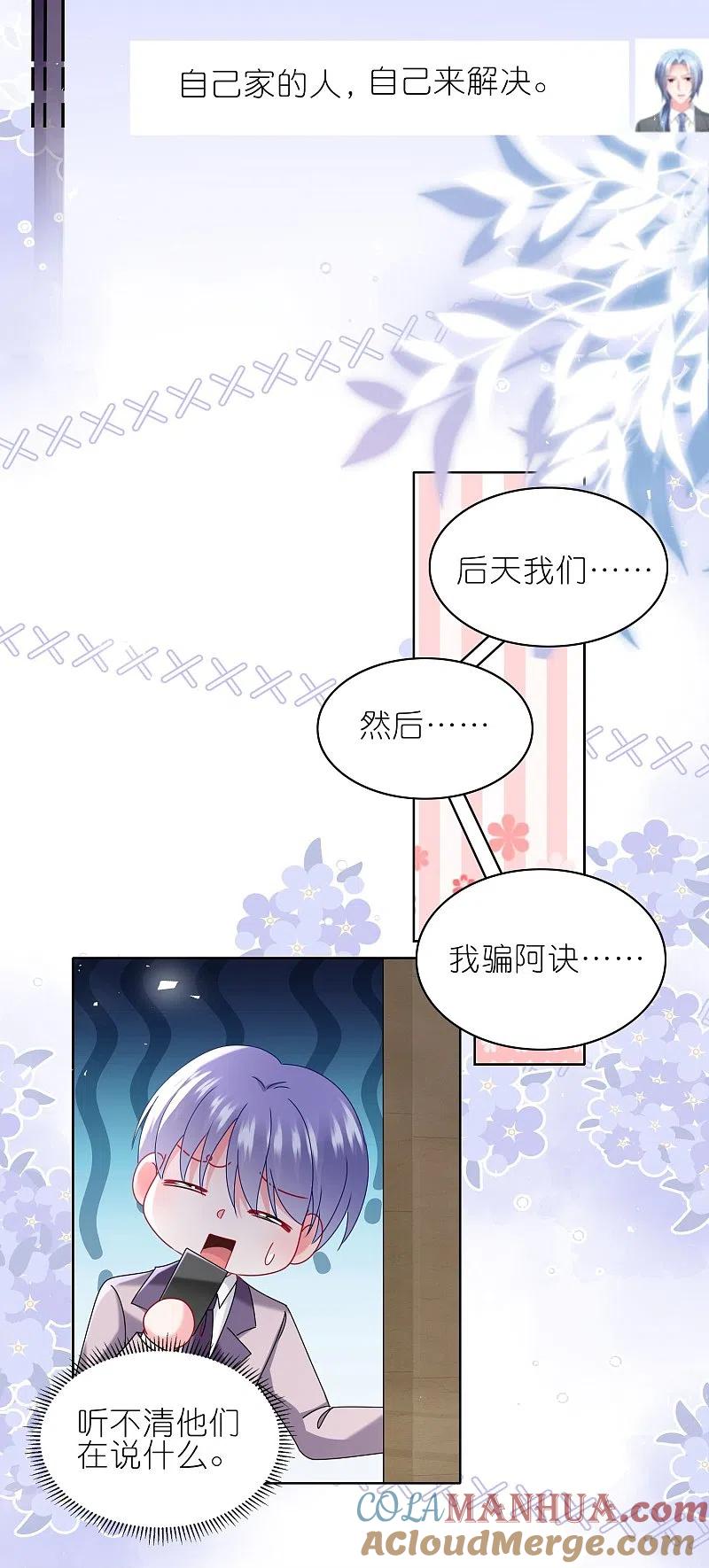 我被总裁黑上了！ - 第489话 - 第25张图