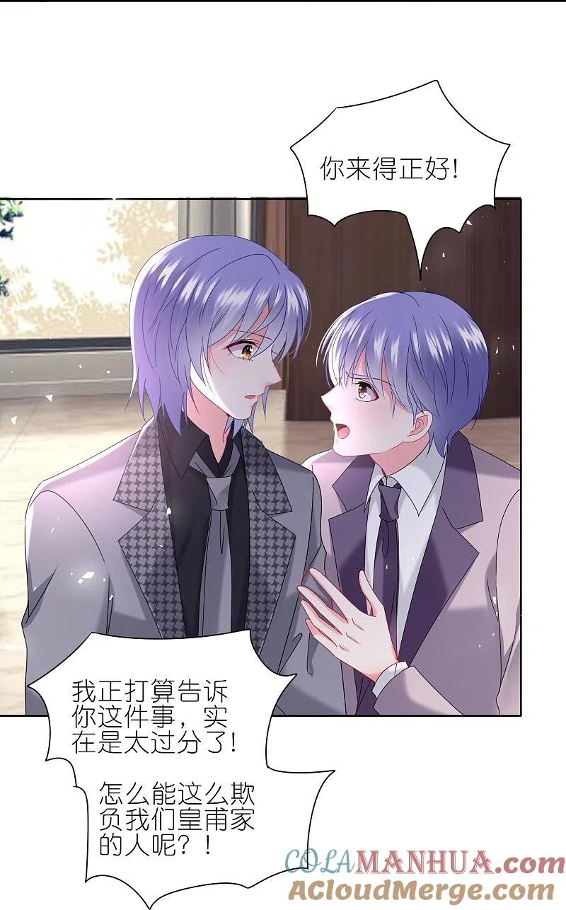 我被总裁黑上了！ - 第489话 - 第29张图