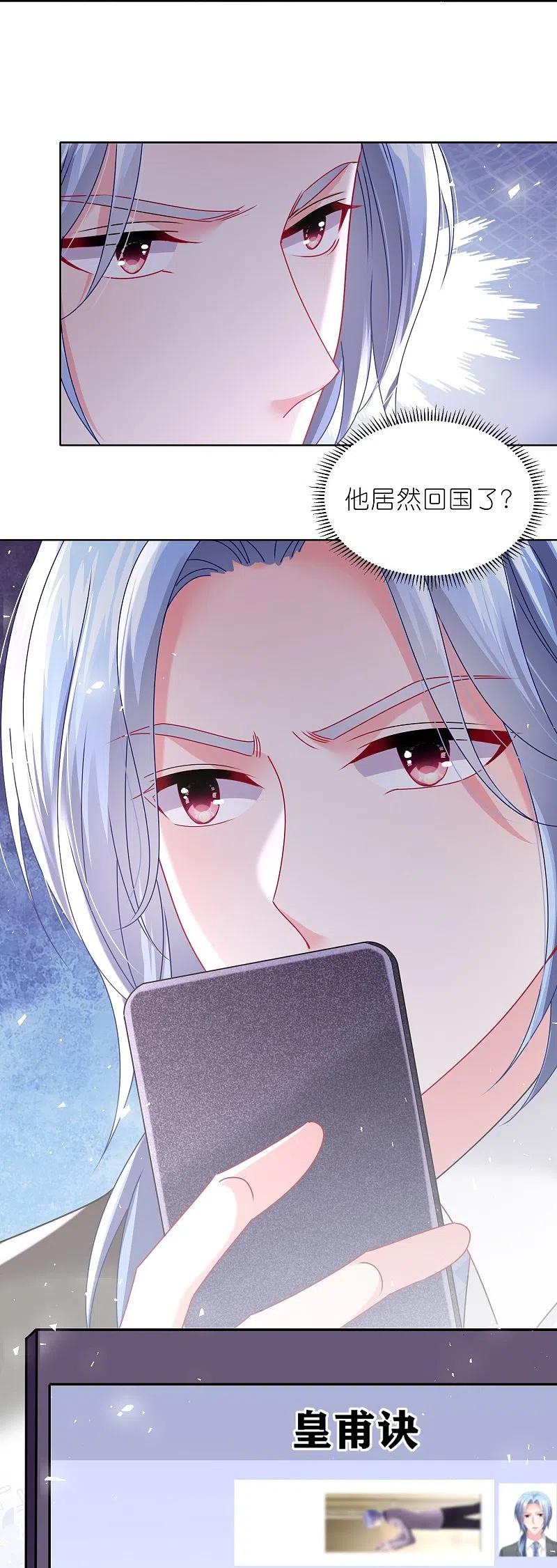 我被总裁黑上了！ - 第489话 - 第24张图