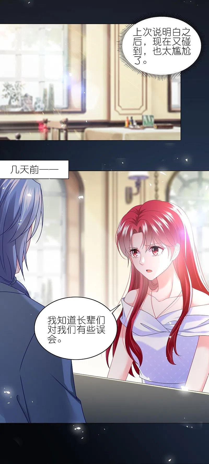 我被总裁黑上了！ - 第489话 - 第6张图