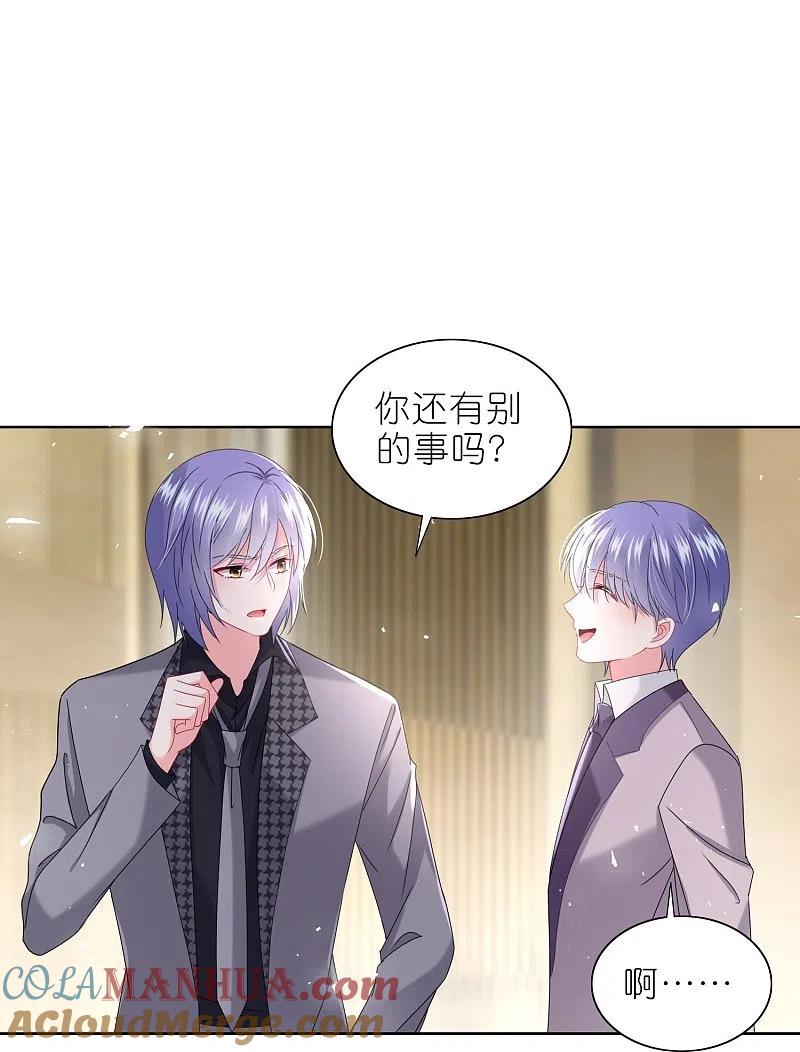 我被总裁黑上了！ - 第490话 - 第11张图