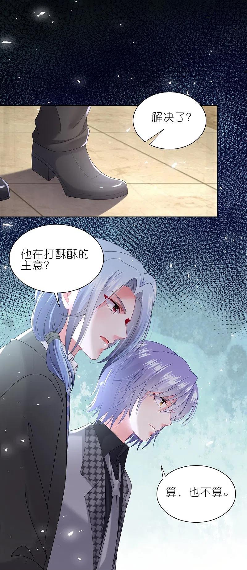 我被总裁黑上了！ - 第490话 - 第14张图