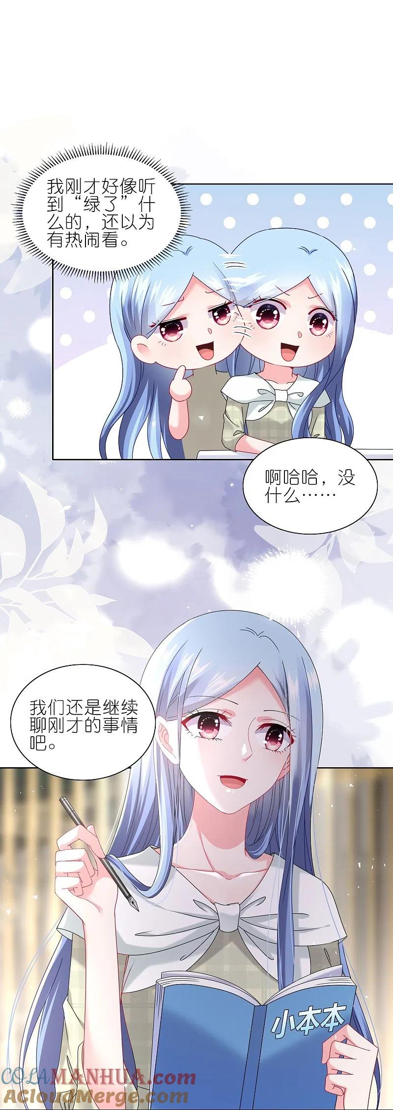我被总裁黑上了！ - 第490话 - 第7张图