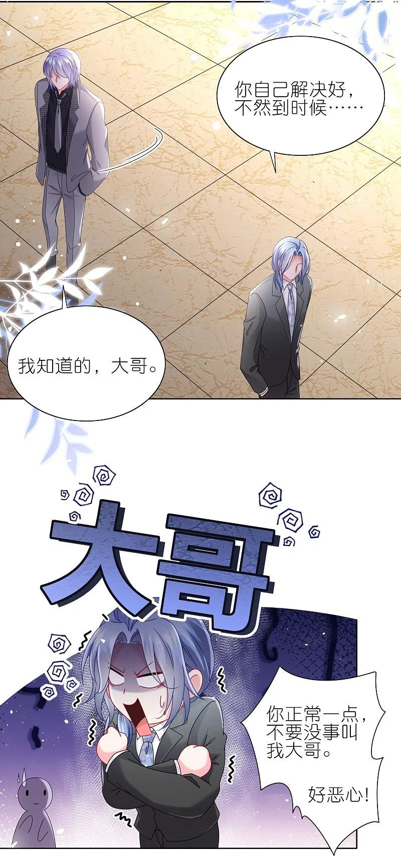 我被总裁黑上了！ - 第490话 - 第16张图