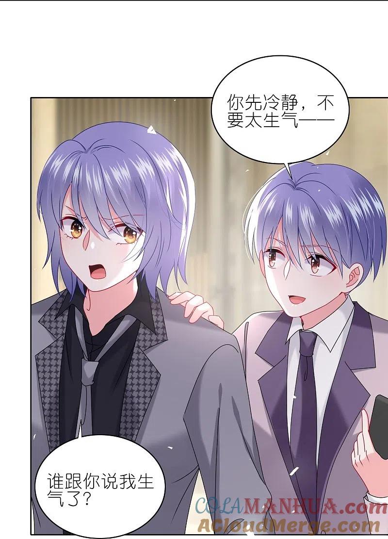 我被总裁黑上了！ - 第490话 - 第3张图