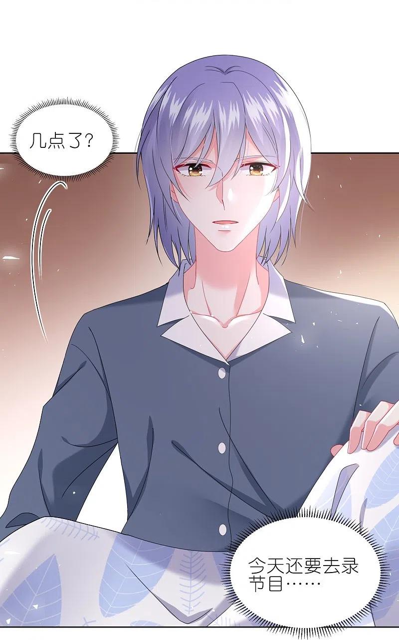 我被总裁黑上了！ - 第490话 - 第24张图