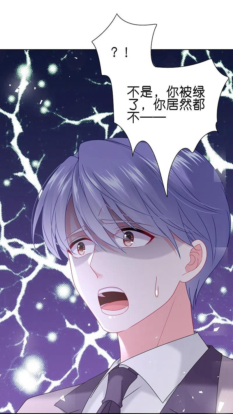 我被总裁黑上了！ - 第490话 - 第4张图