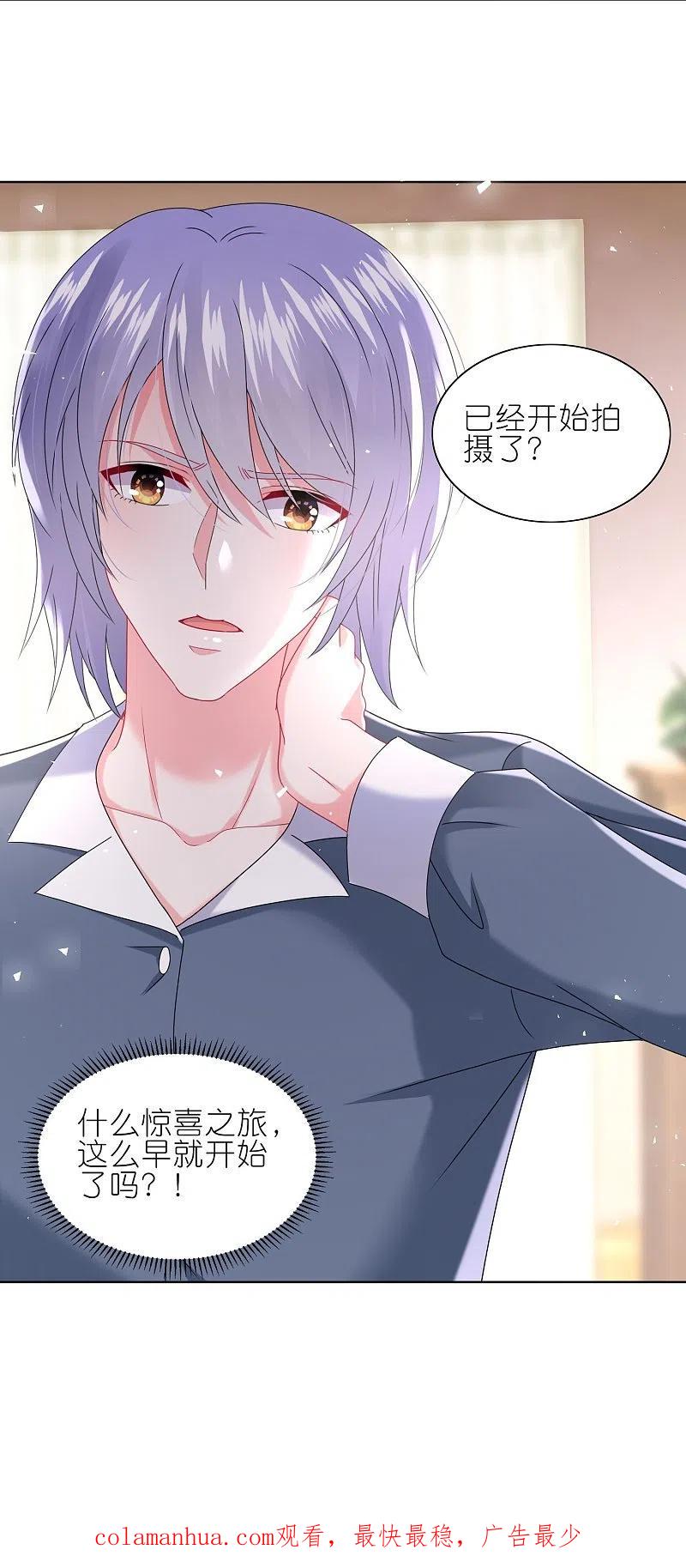 我被总裁黑上了！ - 第490话 - 第28张图