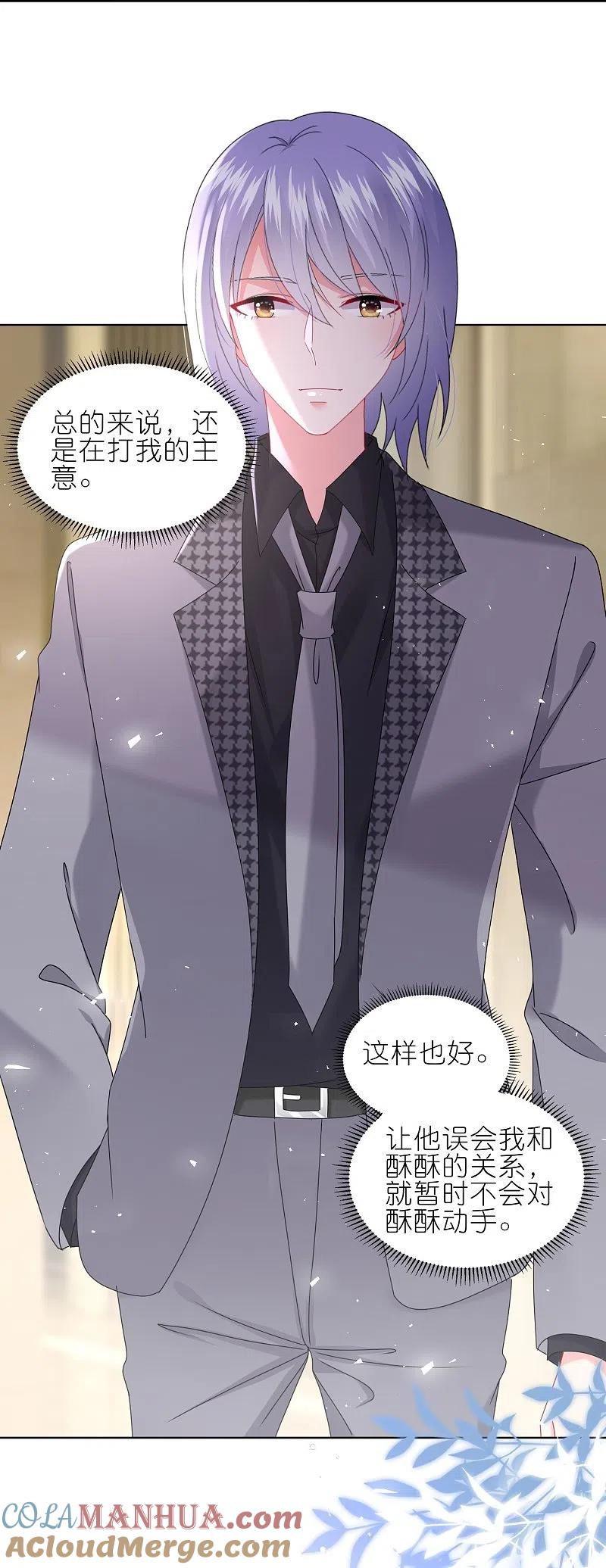 我被总裁黑上了！ - 第490话 - 第15张图