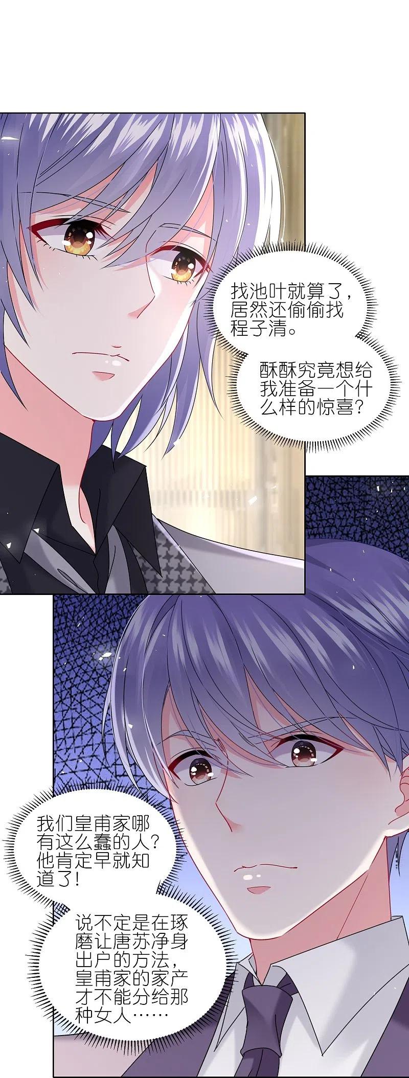 我被总裁黑上了！ - 第490话 - 第12张图