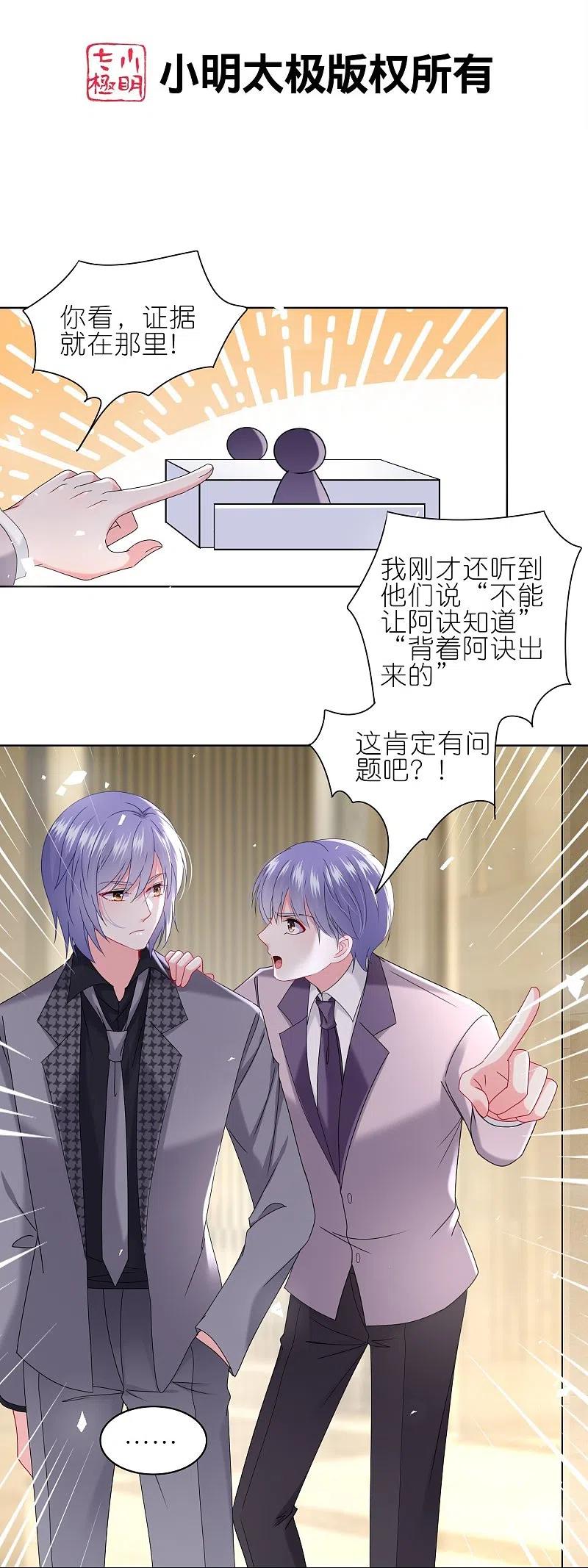 我被总裁黑上了！ - 第490话 - 第2张图