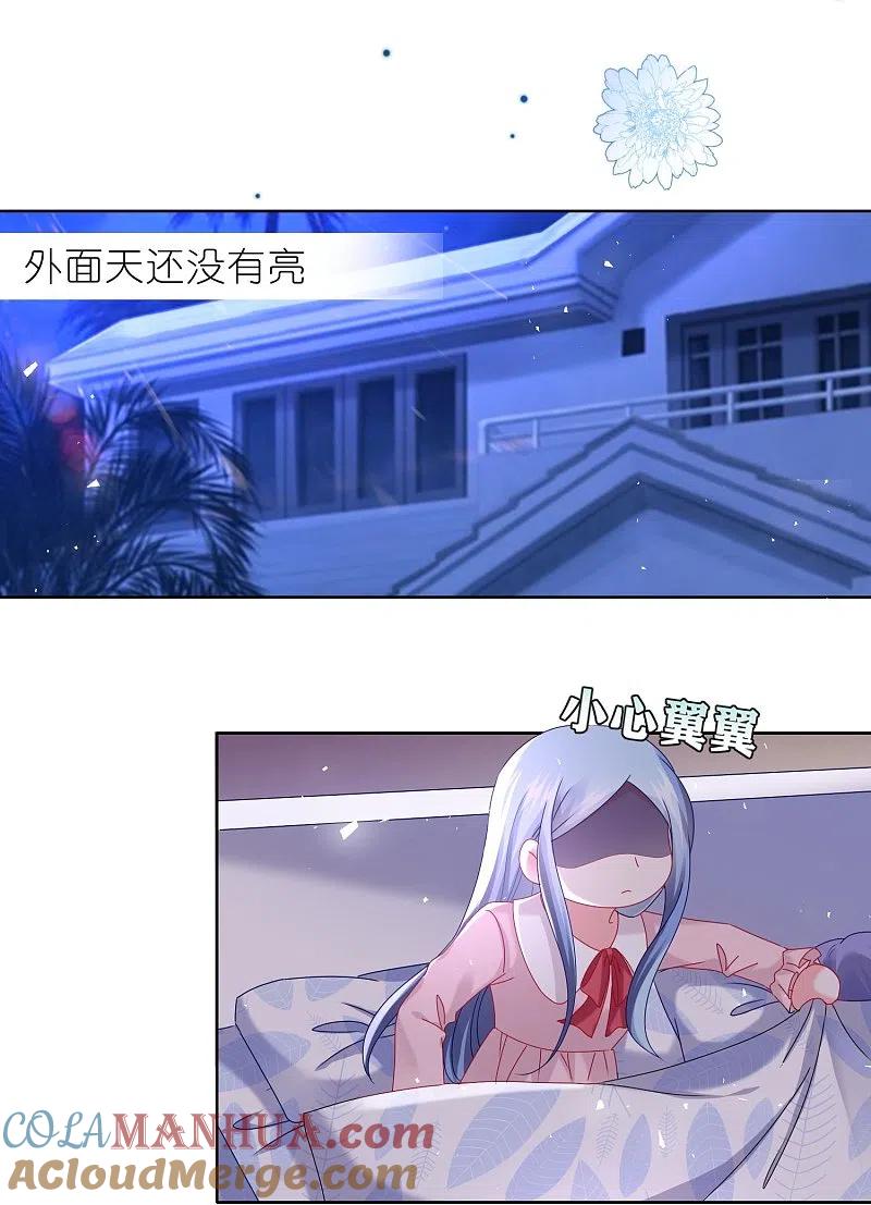 我被总裁黑上了！ - 第490话 - 第21张图