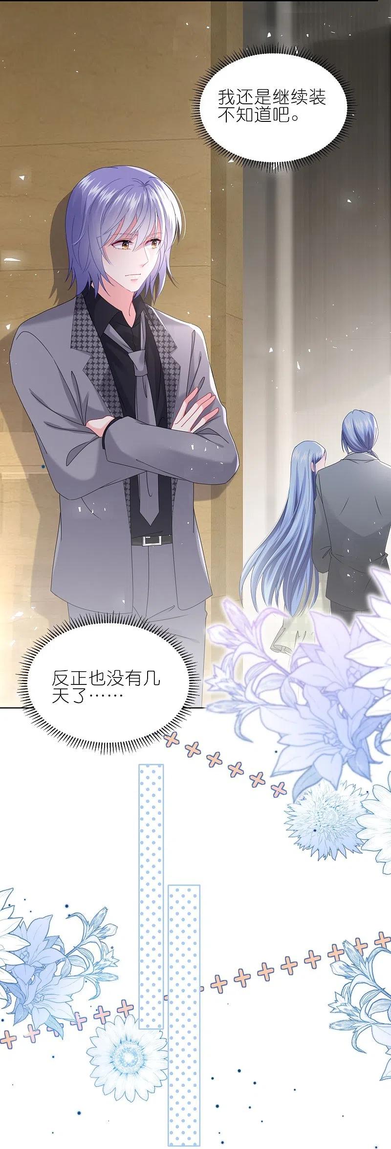 我被总裁黑上了！ - 第490话 - 第20张图