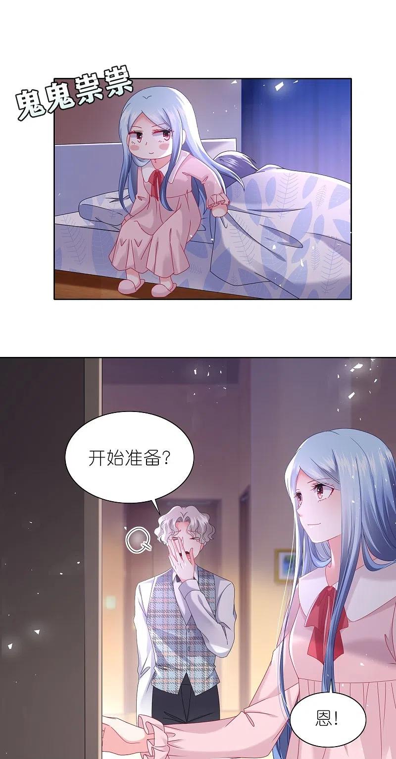 我被总裁黑上了！ - 第490话 - 第22张图