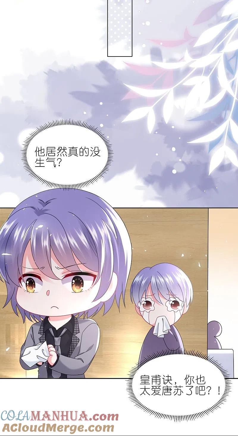 我被总裁黑上了！ - 第490话 - 第9张图