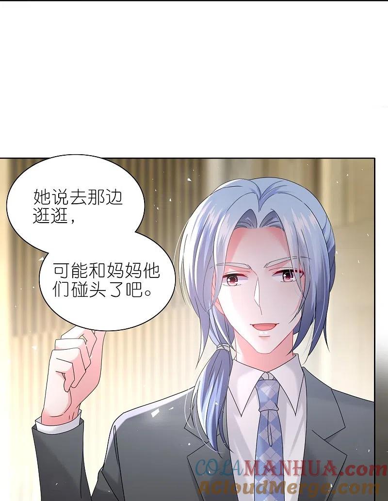 我被总裁黑上了！ - 第490话 - 第19张图