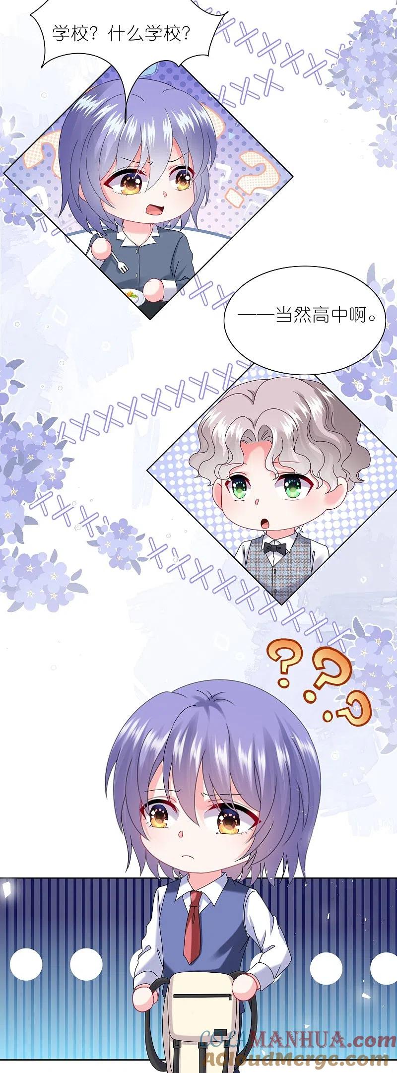 我被总裁黑上了！ - 第491话 - 第9张图