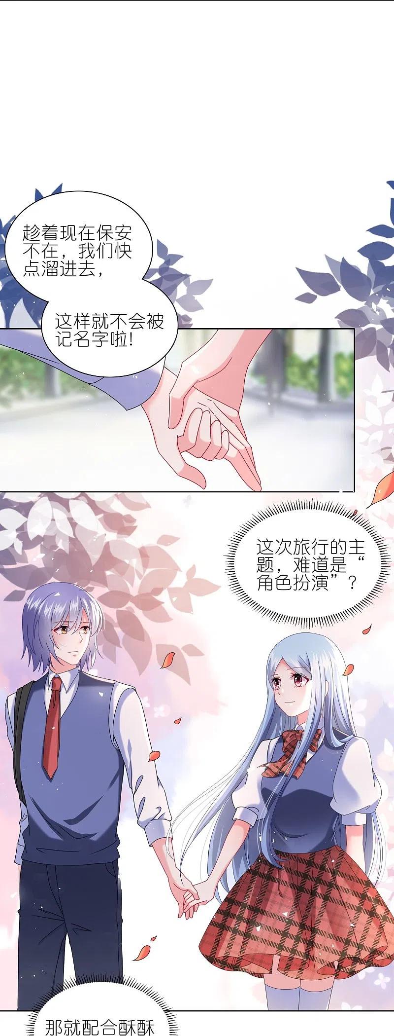 我被总裁黑上了！ - 第491话 - 第22张图