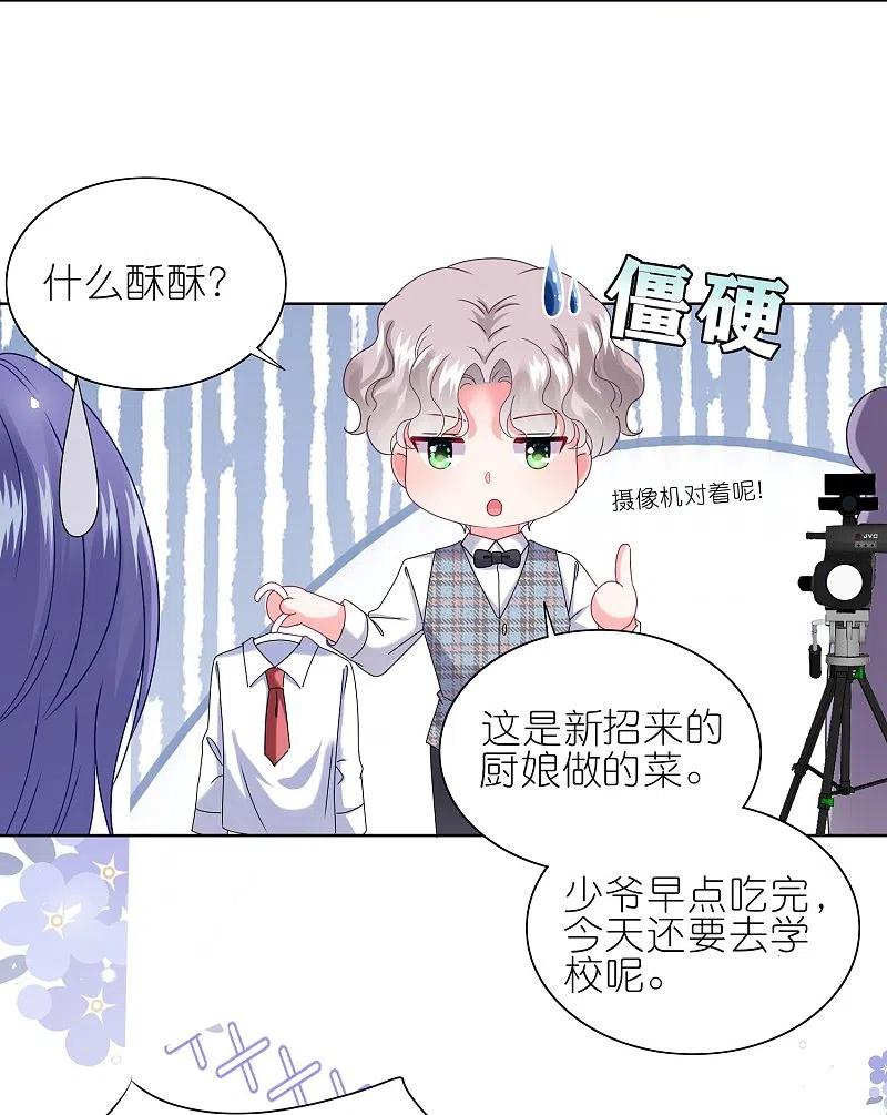 我被总裁黑上了！ - 第491话 - 第8张图