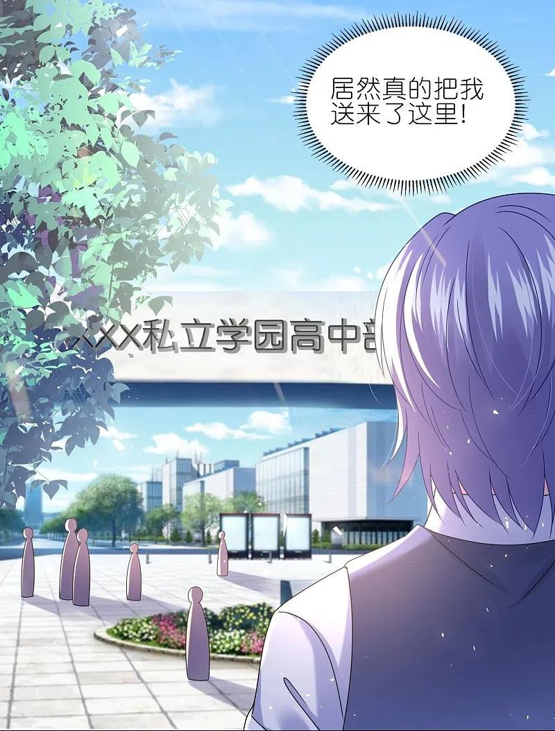 我被总裁黑上了！ - 第491话 - 第16张图