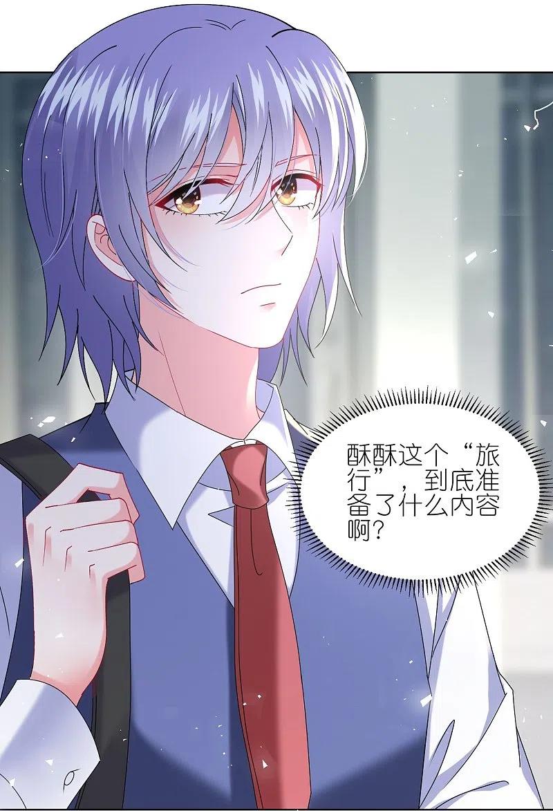 我被总裁黑上了！ - 第491话 - 第14张图