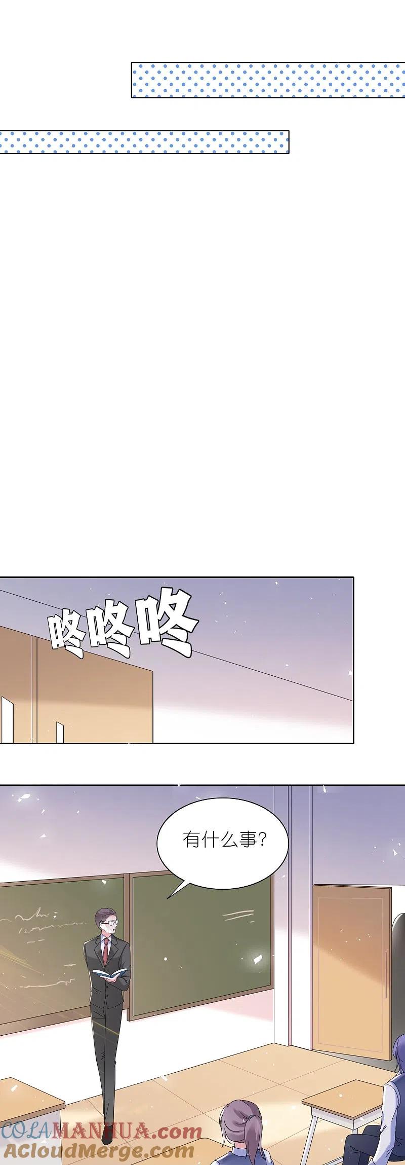 我被总裁黑上了！ - 第491话 - 第27张图