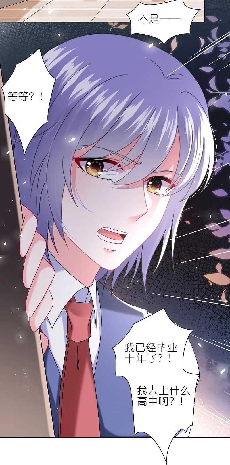 我被总裁黑上了！ - 第491话 - 第12张图