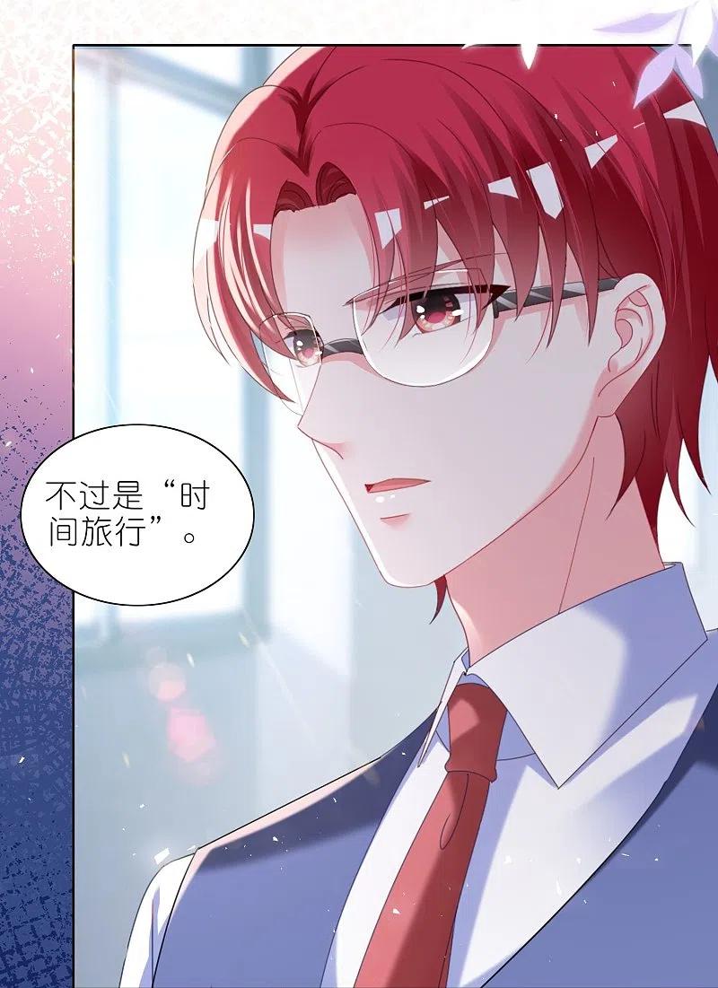 我被总裁黑上了！ - 第491话 - 第30张图