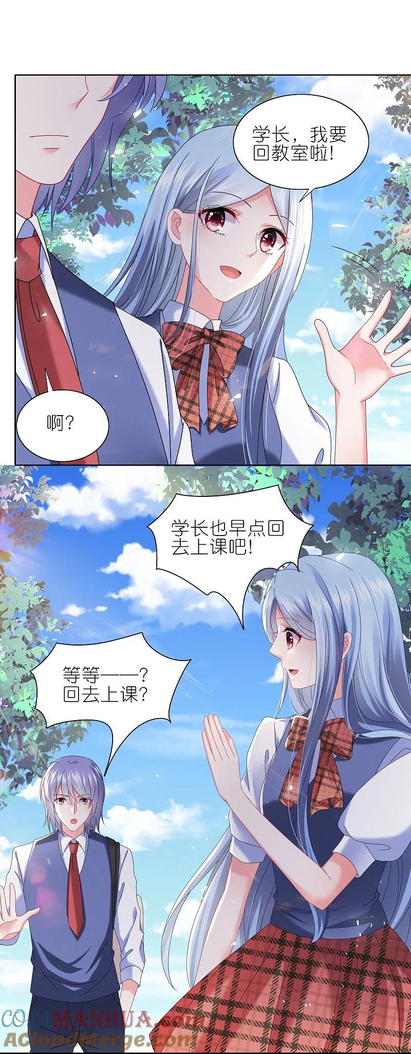 我被总裁黑上了！ - 第491话 - 第25张图