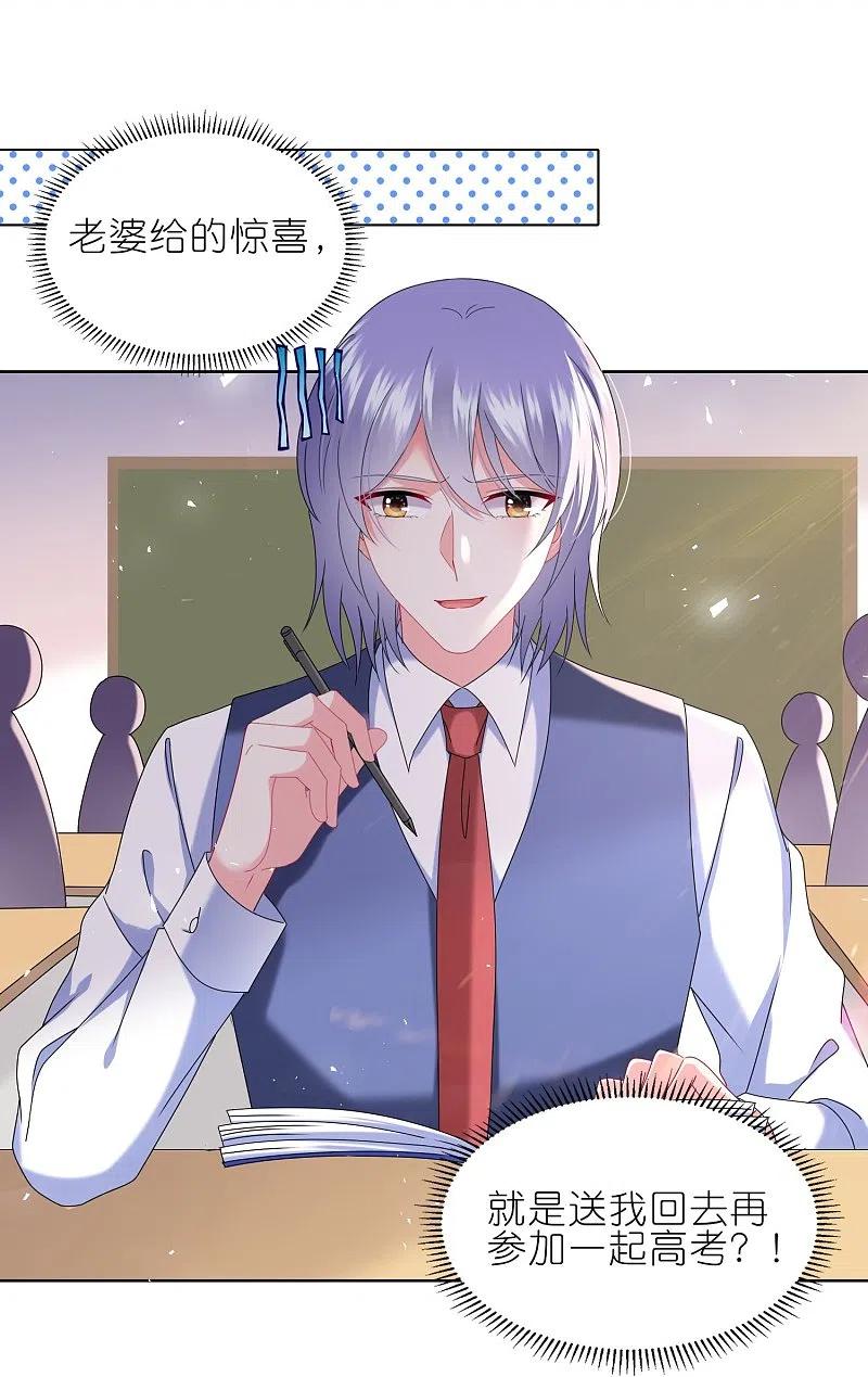 我被总裁黑上了！ - 第491话 - 第26张图