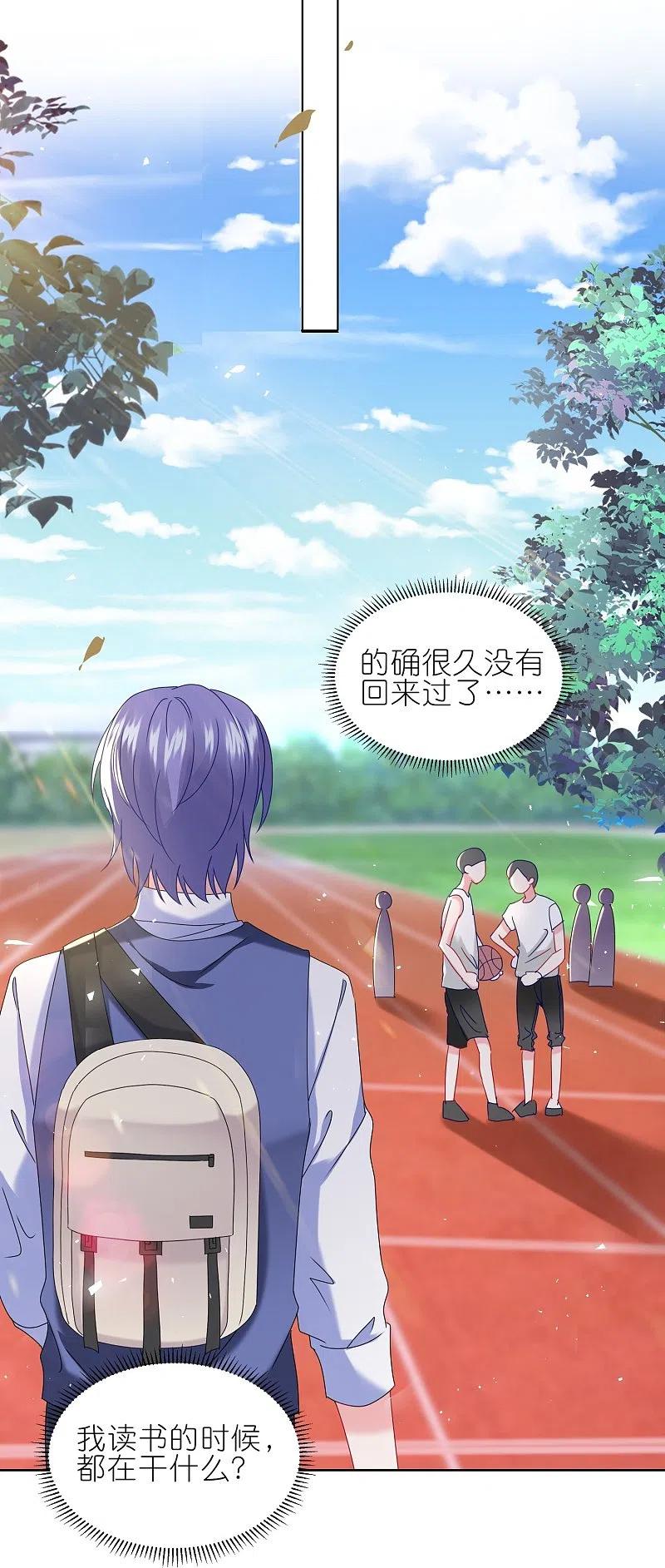 我被总裁黑上了！ - 第491话 - 第24张图